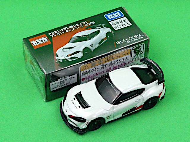 トミカいっぱいあつめようプレゼントキャンペーン2026