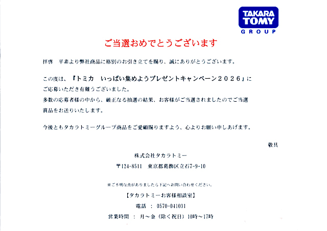 �g�~�J�����ς����߂悤�v���[���g�L�����y�[��2026f