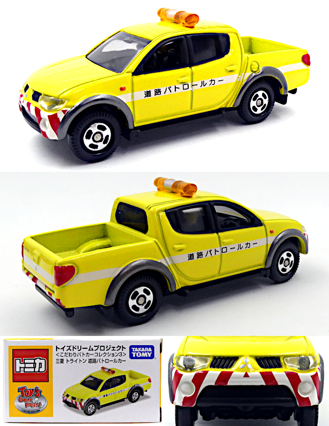 トイズドリームプロジェクト_こだわりパトカーコレクション3