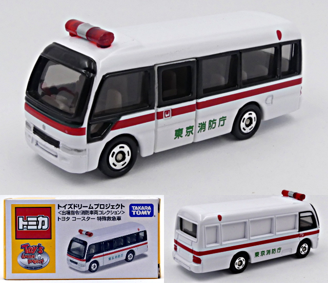 トイズドリームプロジェクト_出動指令!消防車両コレクション05