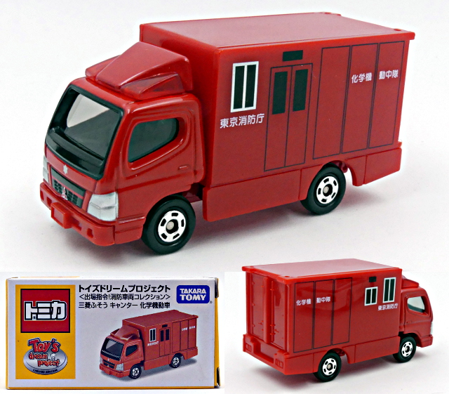 トイズドリームプロジェクト_出動指令!消防車両コレクション06