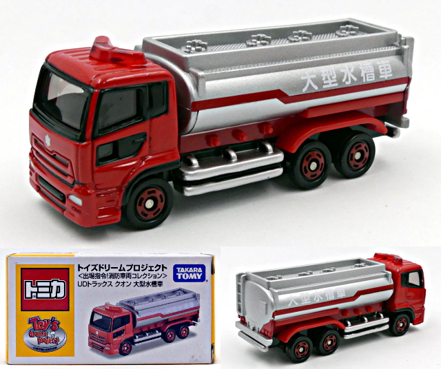 トイズドリームプロジェクト_出動指令!消防車両コレクション07