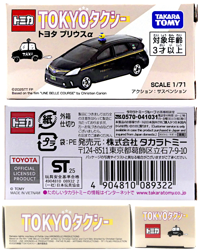 TOKYOタクシー