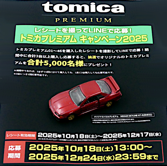 �g�~�J�v���~�A�� �L�����y�[��2025a