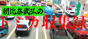 ����ޕ��O�̃g�~�J���W�^